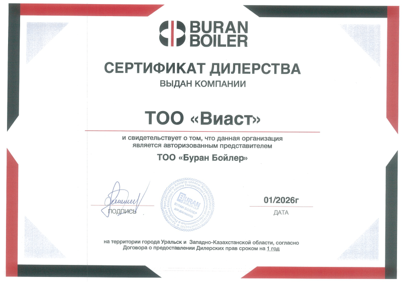Сертификат Буран Бойлер