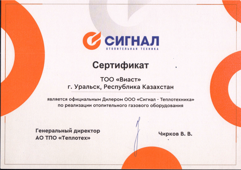 Сертификат Сигнал